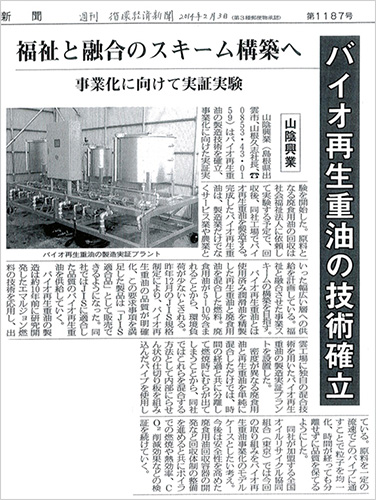 週刊 循環経済新聞 2014年2月3日号の掲載記事